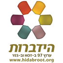 הידברות | Hidabroot-APK