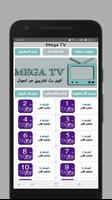 Mega TV للبث المباشر poster