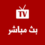 Yaçine TV- مباريات اليوم