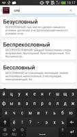 Толковый словарь スクリーンショット 3