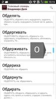 Толковый словарь スクリーンショット 1