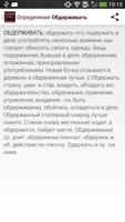 Толковый словарь スクリーンショット 2