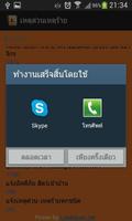 เบอร์โทรฉุกเฉิน โทรด่วน Screenshot 3