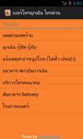 เบอร์โทรฉุกเฉิน โทรด่วน โปสเตอร์