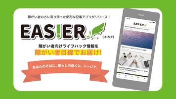 EASIER(イージア) पोस्टर