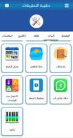 حقيبة التطبيقات 截图 1