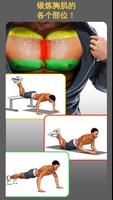 30天健身锻炼 – 胸部肌肉 海报