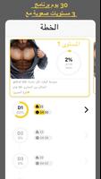 تحدي 30 يوماً - عضلات الصدر تصوير الشاشة 1