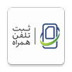 همتا _  رجیستری تلفن همراه APK