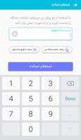همتا _  رجیستری تلفن همراه تصوير الشاشة 3