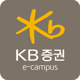 KB증권 e-campus (임직원용) أيقونة