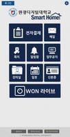 원광디지털대학교 - 교직원(WDU Smart Home) imagem de tela 1