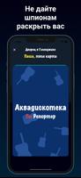 Шпион - игра для компании скриншот 1