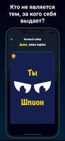 Шпион - игра для компании скриншот 2