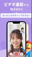 会話で始まる婚活/恋活マッチングアプリは オミカレLive スクリーンショット 2