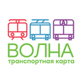 Волна - транспортная карта