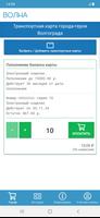 Волна - транспортная карта স্ক্রিনশট 1