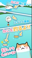 ねこ釣り imagem de tela 1