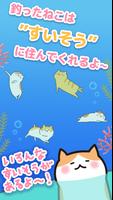 ねこ釣り imagem de tela 2