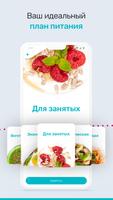 Ем, бегу, живу скриншот 1