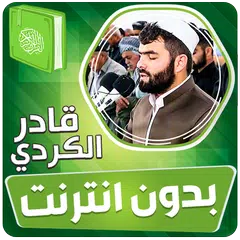 Baixar قادر الكردي القران بدون نت‎ XAPK