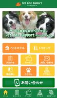 Pet Life Support syot layar 1