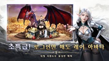 D3: 이모탈 드래곤즈 تصوير الشاشة 1