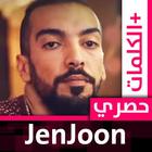 Chansons JenJoon 2021 icône