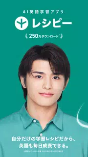 レシピー 英語が趣味になるアプリ