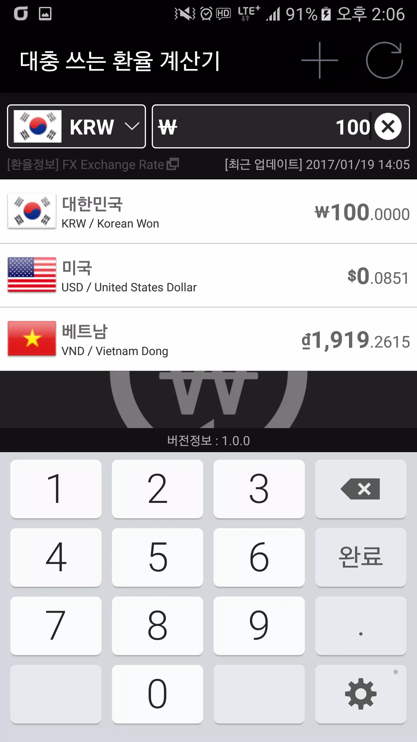 대충 쓰는 환율 계산기 APK for Android Download 대충 쓰는 환율 계산기 Apk For Android Download