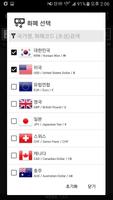 대충 쓰는 환율 계산기 imagem de tela 1
