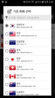 대충 쓰는 환율 계산기 imagem de tela 2