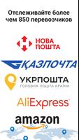 Отслеживание посылок - Posylka Cartaz