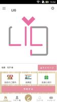 美容室LIG公式アプリ ポスター