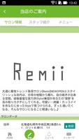 美容室Remii公式アプリ Ekran Görüntüsü 1