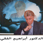 قوة التفكير الدكتور ابراهيم الفقي icon