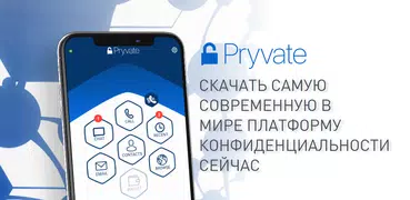 Pryvate-Приложение приватности