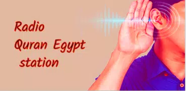 إذاعة القرآن الكريم من القاهرة