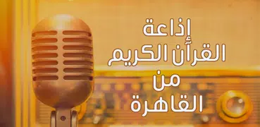 Radio Holy Quran from Cairo