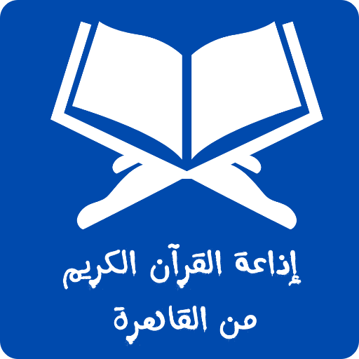 Radio Holy Quran from Cairo