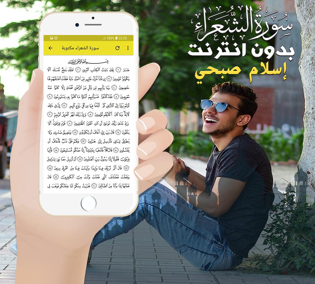 islam sobhi surah shuara offline for Android - APK Download