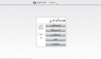شبكة اختبار القران |Quran Quiz captura de pantalla 3
