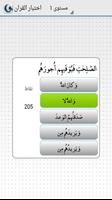 شبكة اختبار القران |Quran Quiz captura de pantalla 1