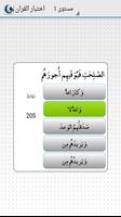 شبكة اختبار القرآن تصوير الشاشة 1