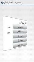 شبكة اختبار القران |Quran Quiz captura de pantalla 2