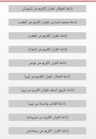 إذاعة الشيخ أحمد العجمي بث مباشر screenshot 2
