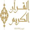 إذاعة القران الكريم من الدوحة - قطر بث مباشر