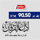 إذاعة الفرقان للقران الكريم من ليبيا بث مباشر icône