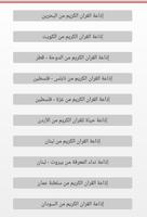 إذاعة الشيخ نبيل الرفاعي بث مباشر screenshot 1