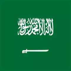 Baixar إذاعة القران الكريم من المملكة العربية السعودية APK